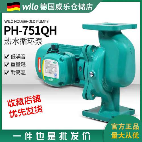 德国威乐水泵PH-403QH升级款PH-751QH热水循环泵暖气增压泵加压泵