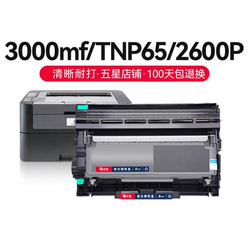 才进【顺丰】适用柯尼卡美能达3000mf粉盒TNP65 Bizhub 2600P硒鼓