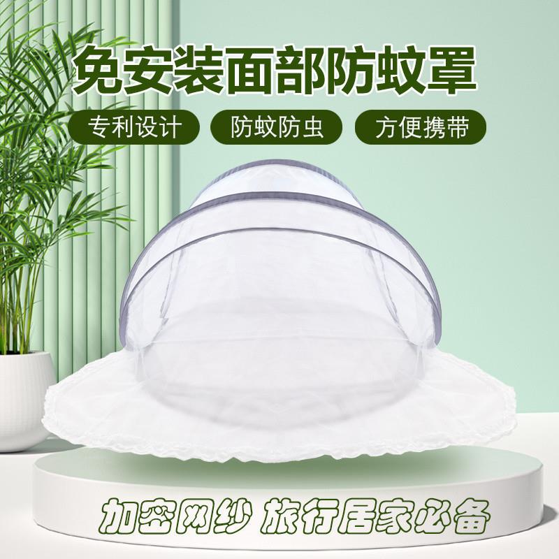 蚊帐免安装头部防蚊罩迷你折叠式旅游户外出差便携带纱网罩小蚊帐