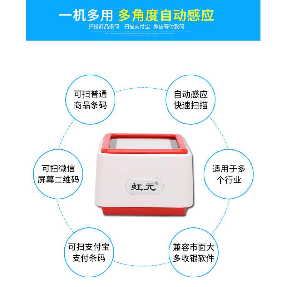 虹元二维支付盒子扫码小白盒商超零售餐饮扫码收银商品条码识别