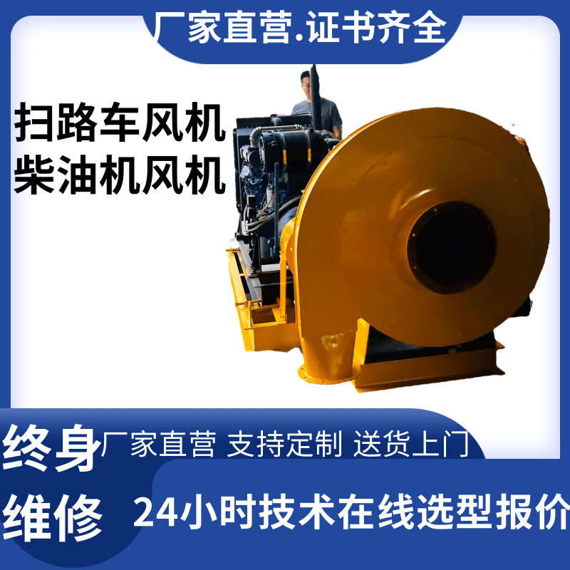 柴油车驱动离心风机马路扫路风机车载扫路风机无电机离心风机
