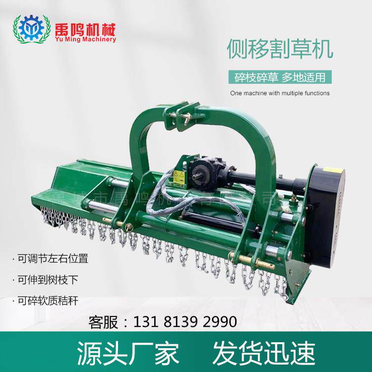 禹鸣新款左右侧移打草机侧挂式果园杂草粉碎机修剪机秸秆还田机