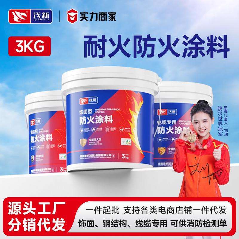 3kg防火涂料阻燃液木板防火漆剂透明超薄型电缆钢结构油漆耐高温