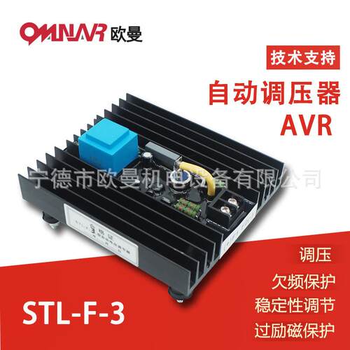 STL-F-1/3 AVR 有刷发电机组配件 自动电压调节器 励磁稳压板