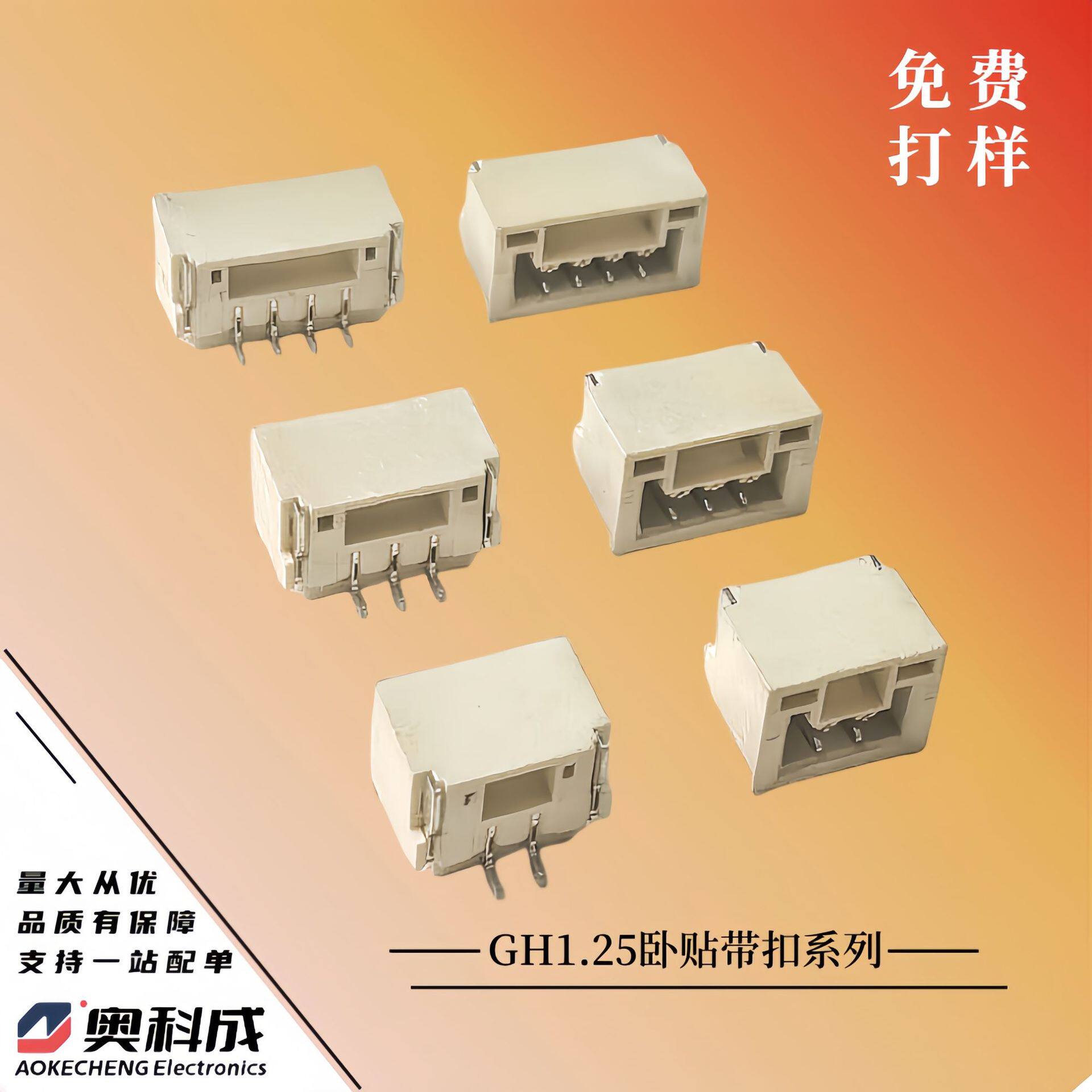 GH1.25带扣卧贴针座1.25MM间距卧贴1.25带扣卧贴2-10P耐高温
