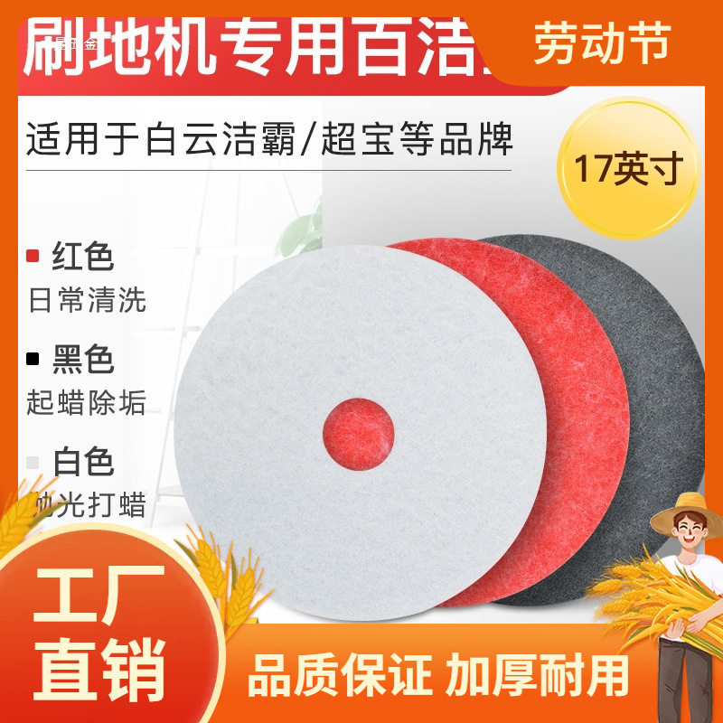 白云超宝百洁垫17寸20寸洗地清洁垫大理石地面打蜡垫洗地机抛光曼