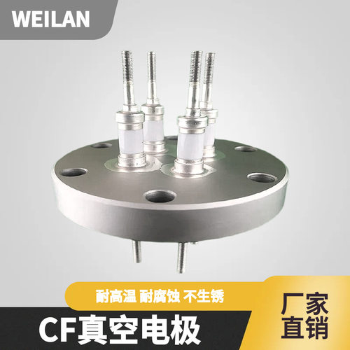 CF50真空电极多针超高真空电极法兰铜杆耐高电压陶瓷电极陶封电极