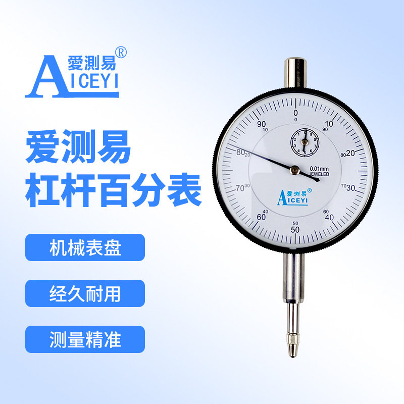 爱测易杠杆百分表/千分表指示表KK10同心度仪配置校量表精度0.001