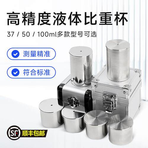 上海祈鑫QBB不锈钢涂料比重杯高精度密度杯液体比重计50ml比重瓶
