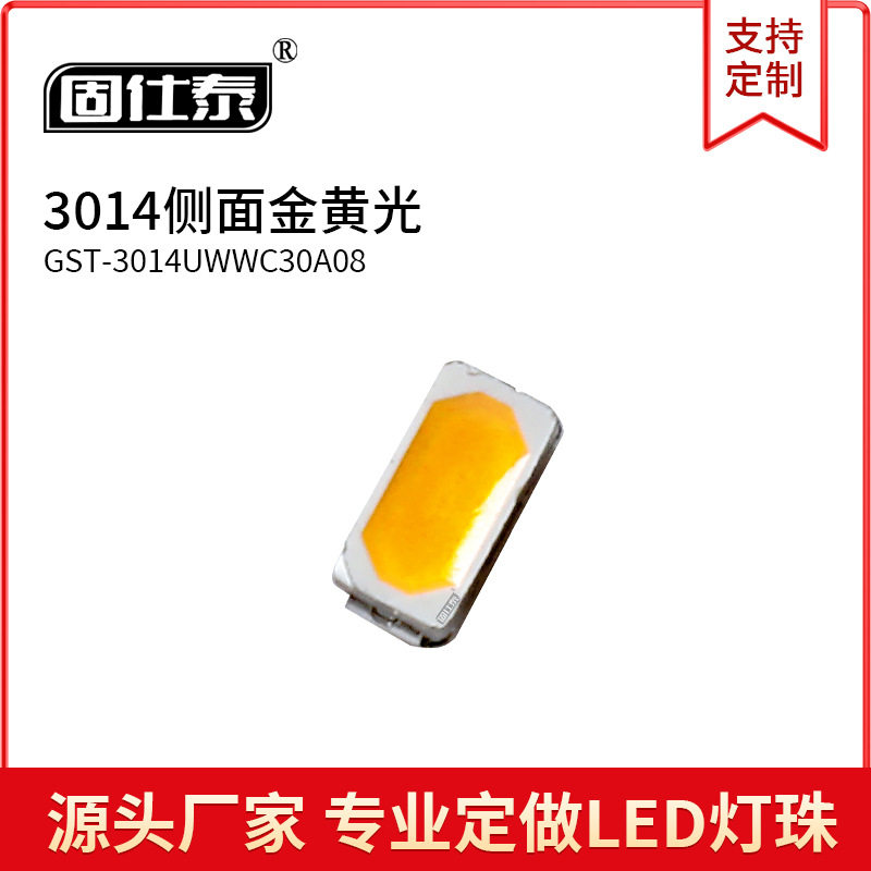 3014超高亮侧面金黄色光3014贴片LED灯珠0.06W金线铜支架厂家