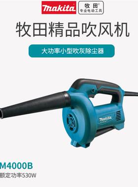 牧田 makita M4000B除尘器吹灰清灰机吸尘器电脑鼓风机吹吸两用