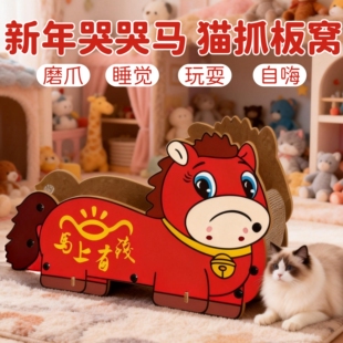 新年款哭哭马猫抓板耐磨不掉屑半封闭猫窝猫咪睡窝四季通用磨爪板
