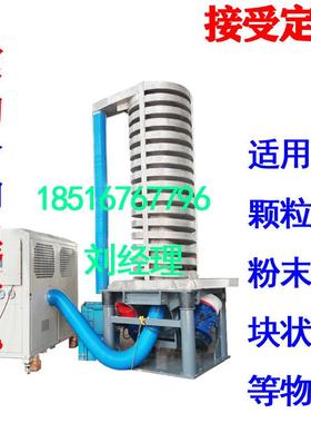 源头工厂旋转振动筛提升机粉料冷却聚乙烯PC粉料散热振动旋转输送