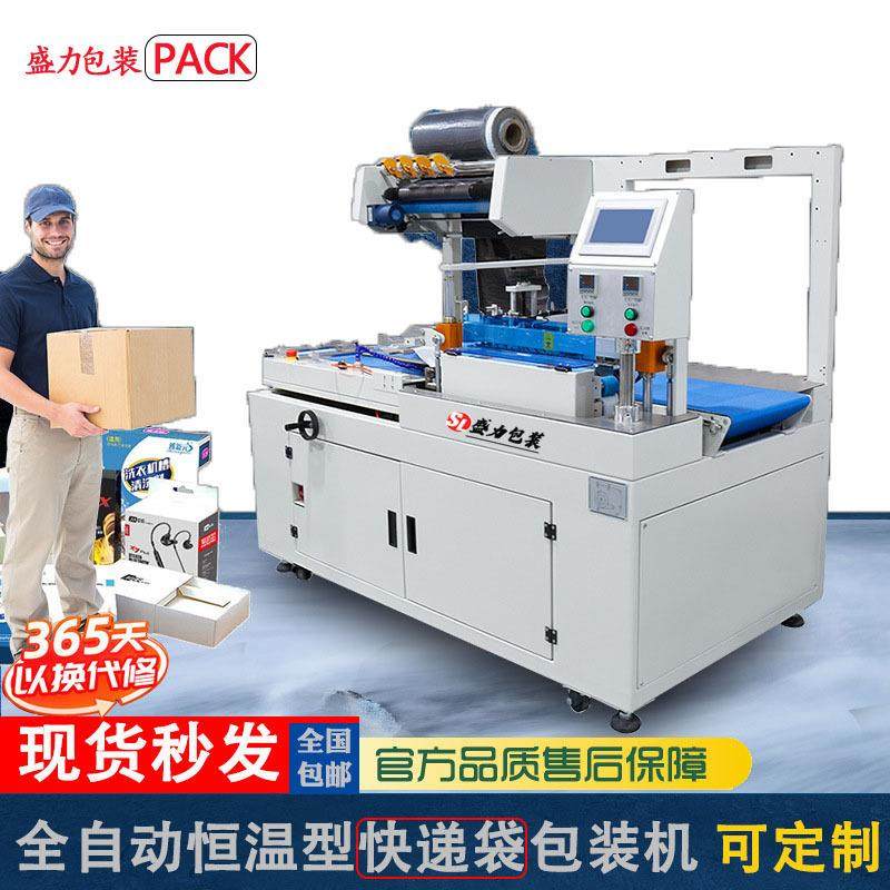 盛力包装快递袋包装鞋盒电商自动套袋包装机发货套袋机器,办公设备/耗材/相关服务,收缩机,淘宝优惠券,粉丝福利购,淘宝优惠卷