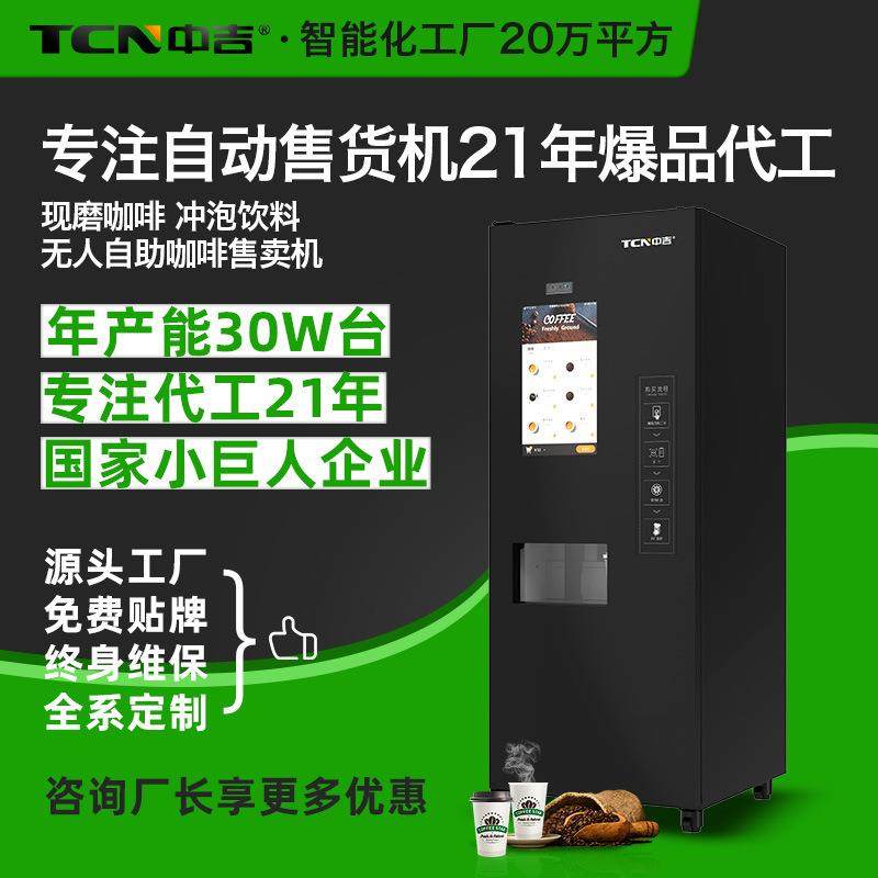 中吉自动落杯无人自助咖啡机全自动现磨咖啡机厂家直售,厨房电器,自动售货机,淘宝优惠券,粉丝福利购,淘宝优惠卷