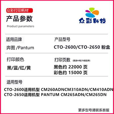 适用奔图CTO-2650 CTO-2600粉盒CM265ADN CM260ADM CM310ADN墨盒