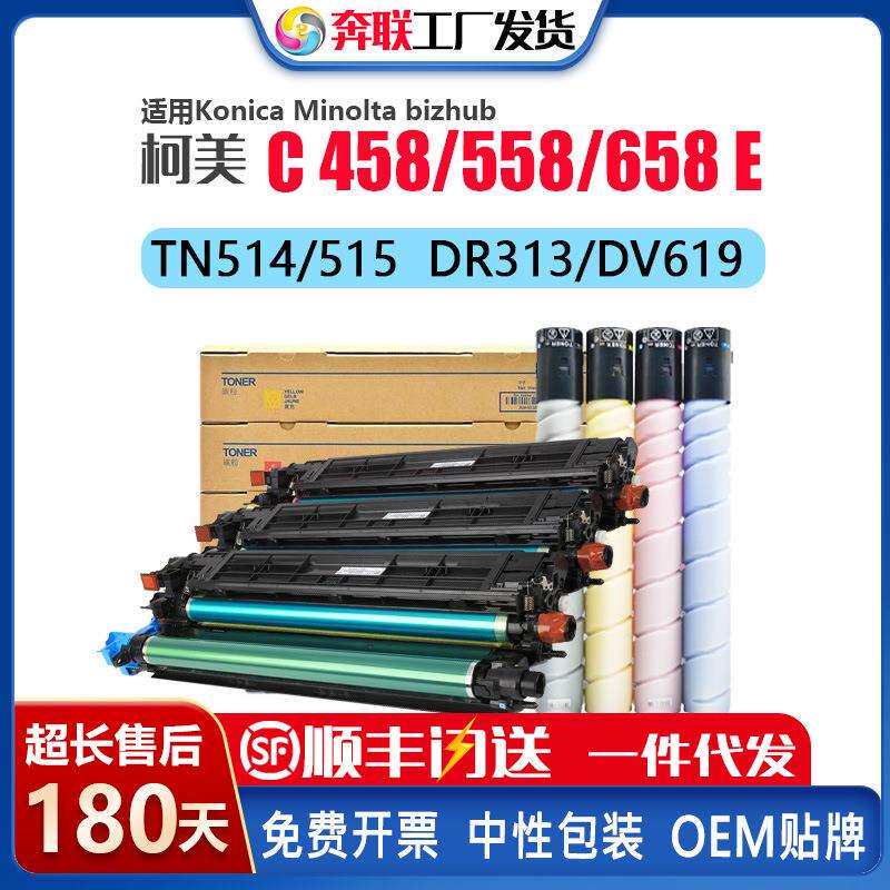 适用柯美能达C458 558 658E鼓架TN514 515 516粉盒DV619显影仓