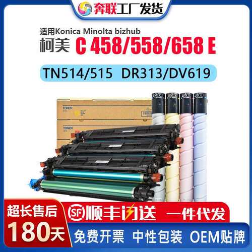 适用柯美能达C458 558 658E鼓架TN514 515 516粉盒DV619显影仓