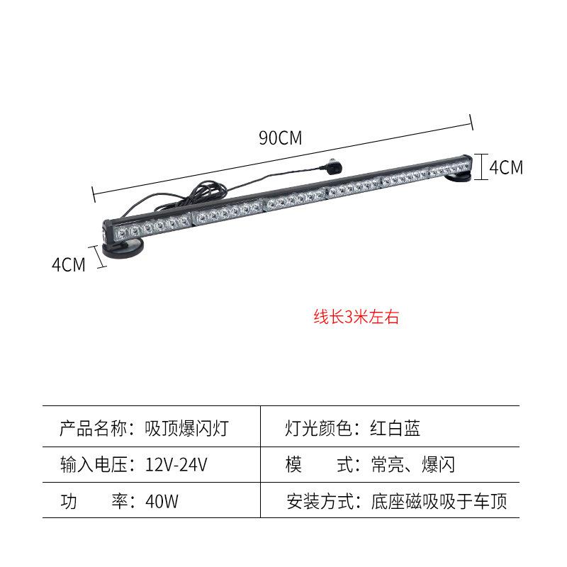 超亮车载led长条棍子灯警示爆闪灯开道灯强磁吸顶灯吸盘式12V24V