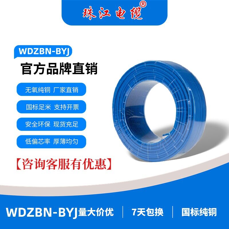广东珠江电缆WDZB1-BYJ-1芯1.5/4/6平家装多色纯铜芯家装电线阻燃