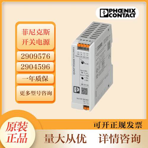 PHOENIX菲尼克斯电源2909576 QUINT4-PS/1AC/24DC/2.5/PT开关电源