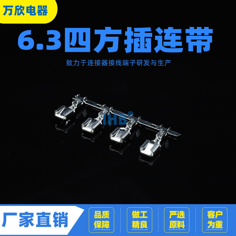 6.3四方插簧连绕端子横带冷压式接线621-B6.3B公母对插端子
