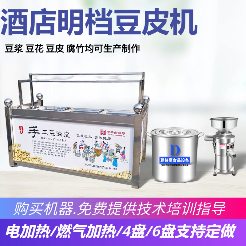 豆油皮机酒店饭店现做现卖腐竹油皮机不锈钢四盒六盒豆油皮机