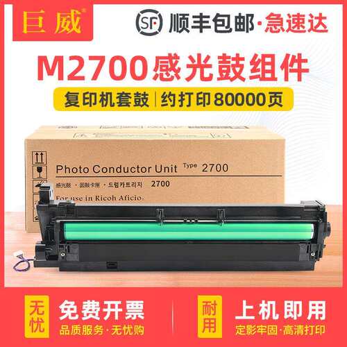 适用理光M2700感光鼓M2701 M2702硒鼓DSm1027 1127方正FR3127套鼓