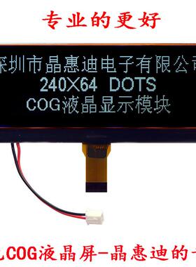 4.3寸黑膜 UC1638C 串口 24064液晶屏 黑底白字