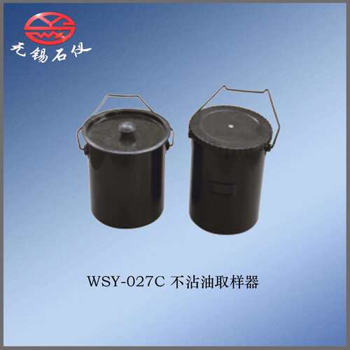 WSY-027C轻质石油产品采样不粘油取样器石油产品筒状取样器厂家zx