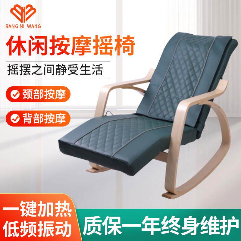 客厅阳台按摩椅家用电动按摩摇摇椅办公午休全身智能按摩躺椅
