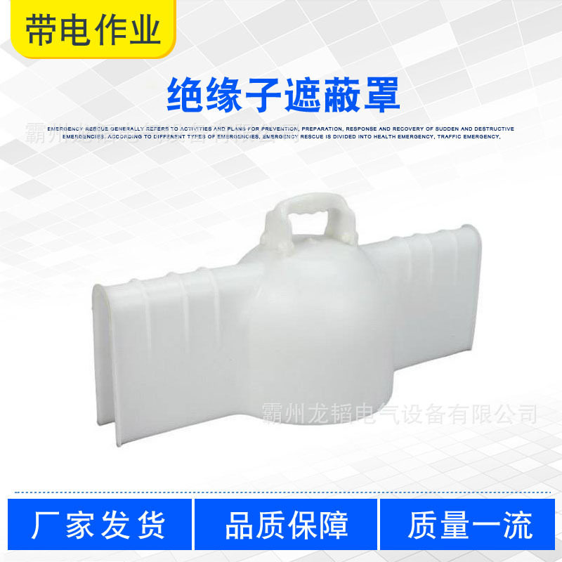 带电作业防护罩绝缘子遮蔽罩白色瓷瓶绝缘护罩输电线路绝缘子罩