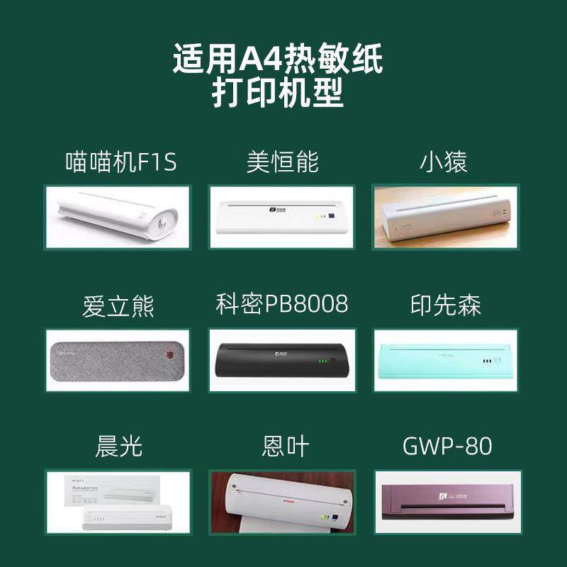 学生作业无墨热敏纸打印纸210X30mm便携式打印机夫子说通用10卷印