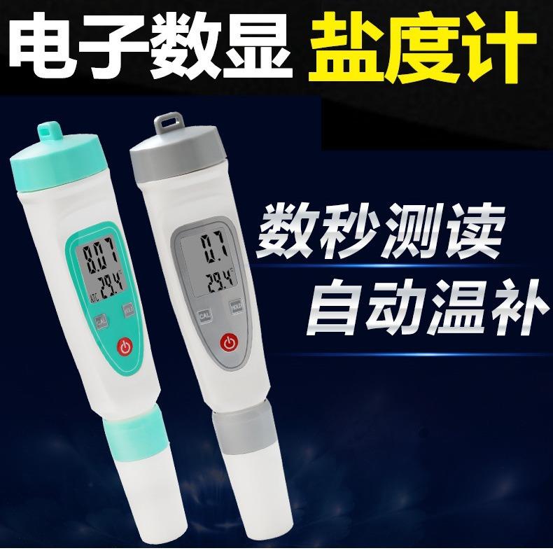 齐威YD-1L笔试盐度计高精度盐度计海水浓度计防水盐度计厂家直销