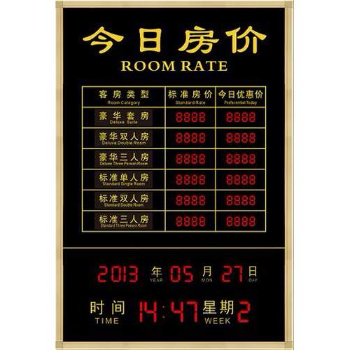 酒店房间价格牌LED电子今日房价宾馆电子价目表LED万年历DING制