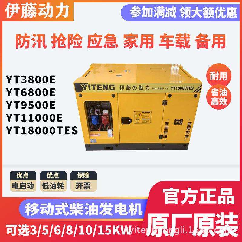 伊藤动力家用柴油发电机单三相两用移动便携式超静音YT12T3/YT12T