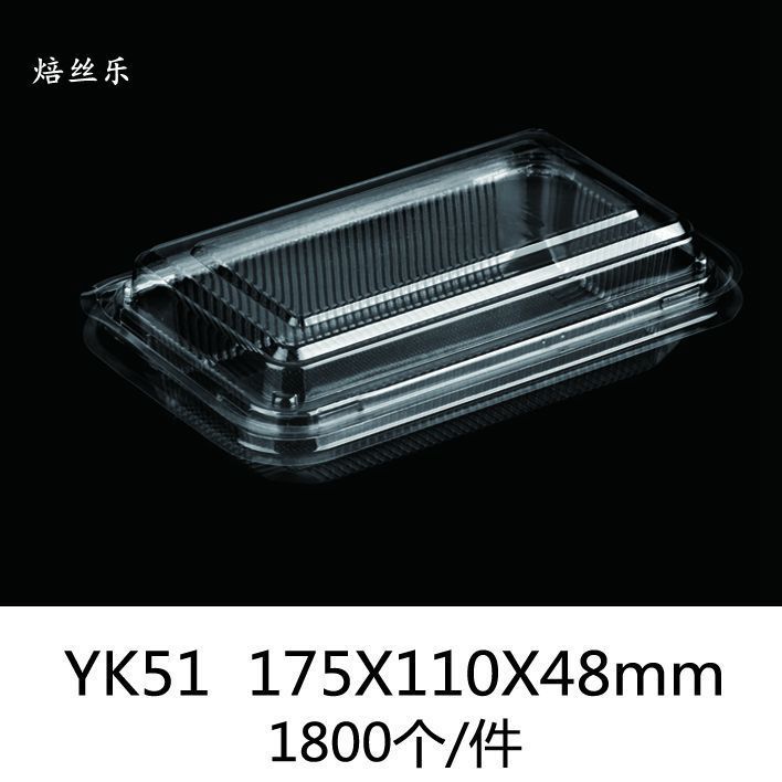 YK51 透明吸塑盒蛋糕西点盒糕点盒吸塑寿司盒蛋挞蛋卷盒环保盒