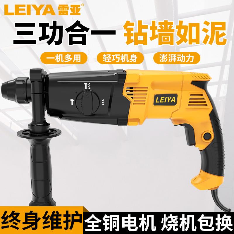 雷亚电锤电镐电钻多用轻型三功能油锤冲击钻大功率油压钻小型轻锤