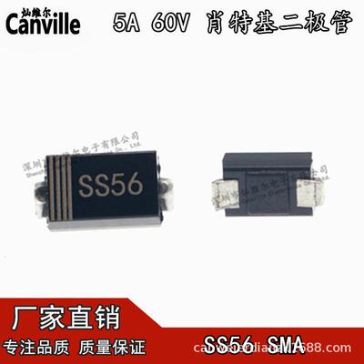 SS56 SMA 5A 60V贴片SR560肖特基二极管DO-214AC贴片插件框架品质
