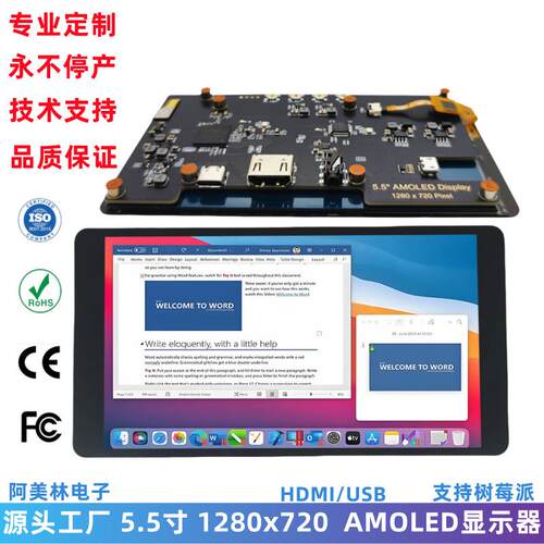 5.5寸 AMOLED 树莓派显示器 1280x720 HDMI高清 OLED带触摸显示屏