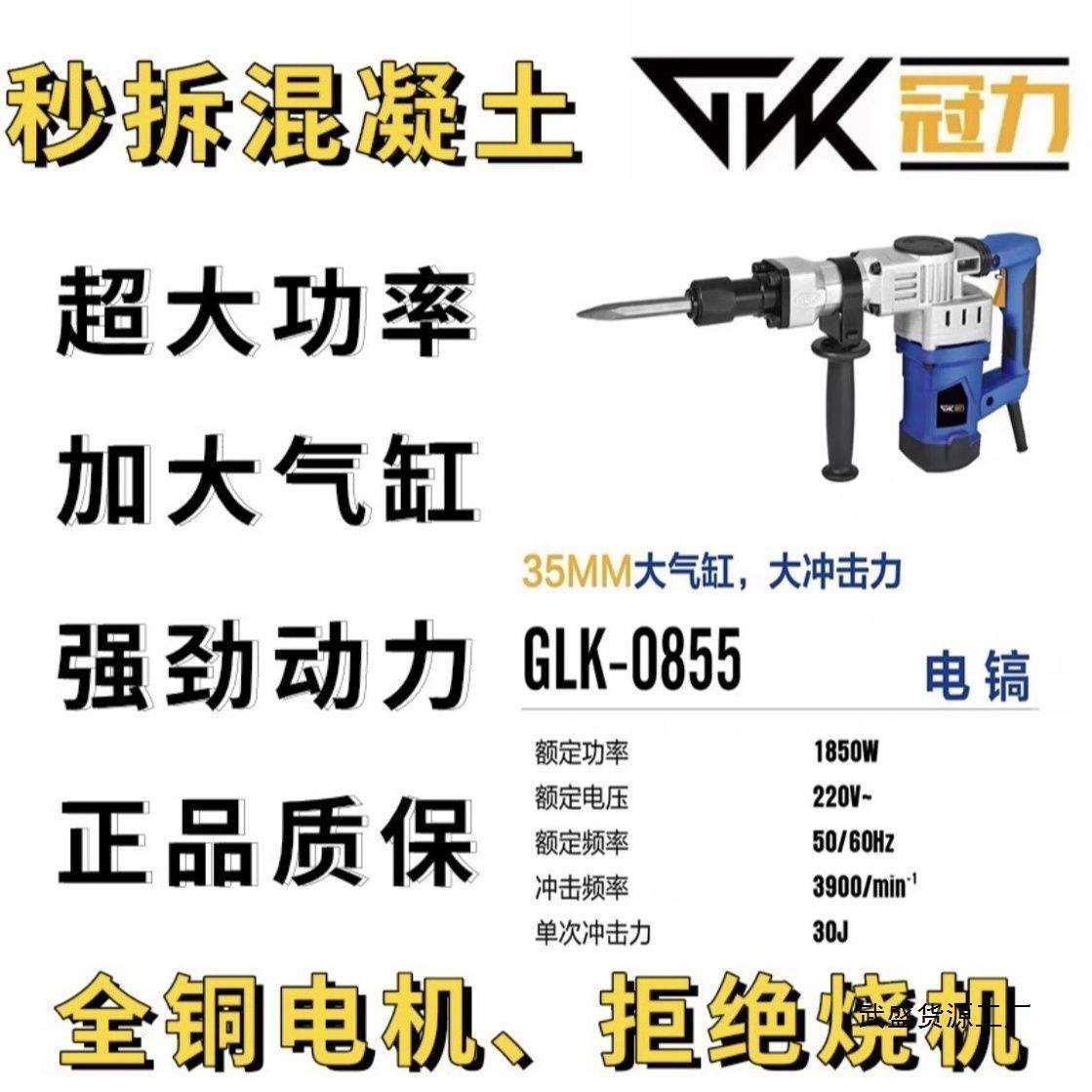冠力0855电镐工业级家用工程重型37气缸电镐大功率混凝土凿子破碎