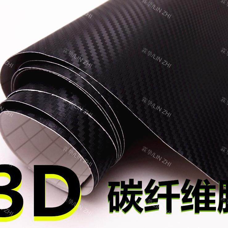 1.52加厚汽车碳纤维贴纸立体纤维贴膜3D车身贴改色膜立体纹路