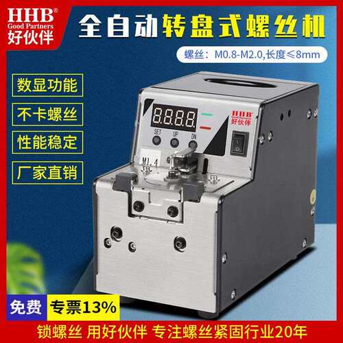 好伙伴HHB-60螺丝排列机转盘式供料机数显吸附式螺丝机自动送料器
