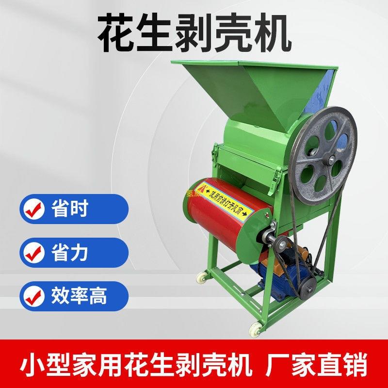 花生剥壳机家用小型全自动脱壳机清皮破皮机配套榨油机去皮机
