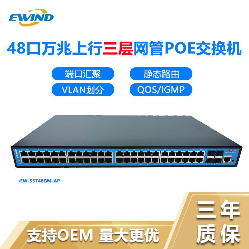 3层网管型交换机POE48口万兆上联核心汇聚层PoE交换机机架式千兆