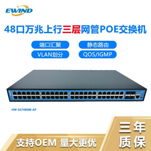 3层网管型交换机POE48口万兆上联核心汇聚层PoE交换机机架式千兆