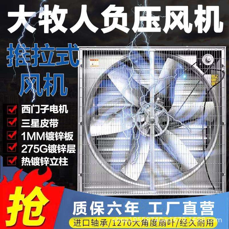 大牧人畜牧养殖厂房降温换气通风设备工业排风扇负压风机大风量