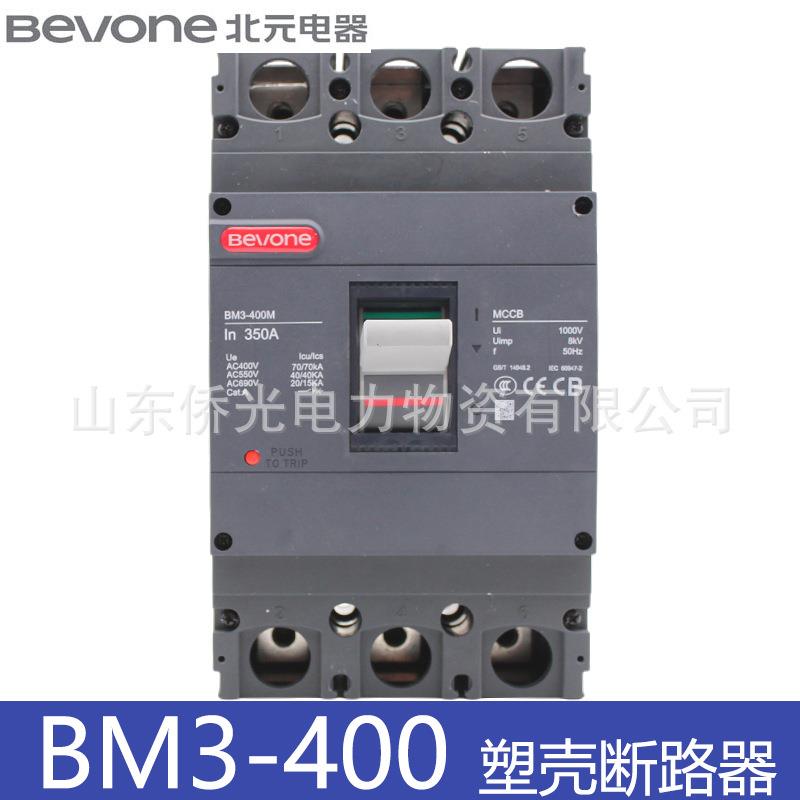 北元电器BM3-400L/3300 315A400A空气开关塑壳断路器图片
