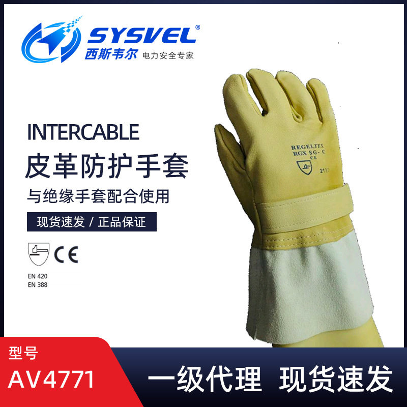英特卡博Intercable皮革防护手套带电作业绝缘手套保护手套AV4771
