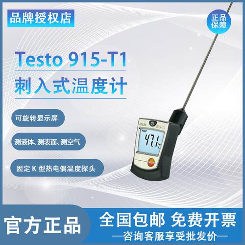 德国德图testo905-T1/T2接触式固体表面测温计插入式食品表面测温